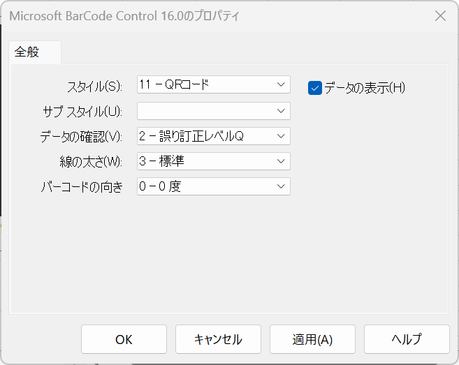 ActiveXRg[ǉi5jmMicrosoft BarCode Control 16.0̃vpeBn_CAO\̂ŁÁuX^Cṽv_EXgm11 - QRR[hnIBuf[^̊mFvȂǂ͗prɍ킹Đݒiʏ̓ftHgł悢jAmOKn{^NbNB