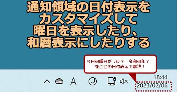 win10 オファー 時計 曜日