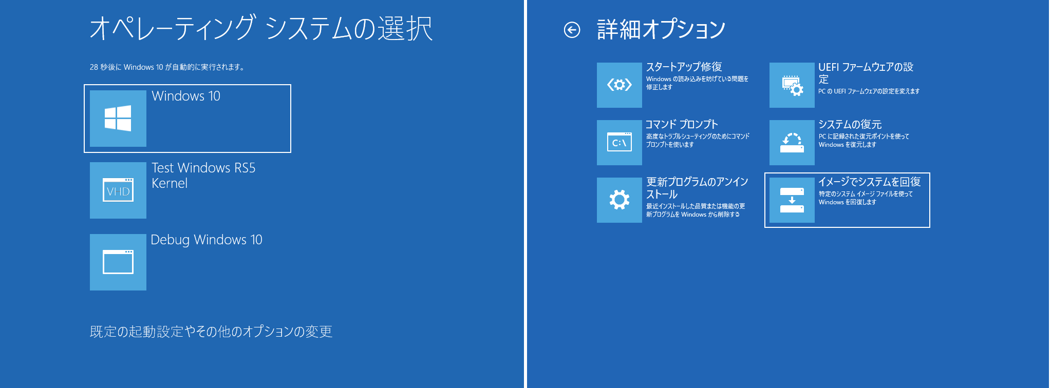 windows セットアップ 起動オプション