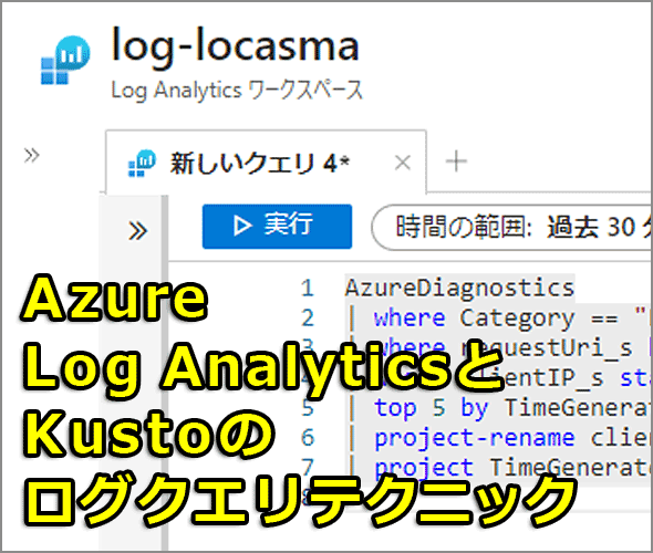 Azure Log AnalyticsKustõONGeNjbN