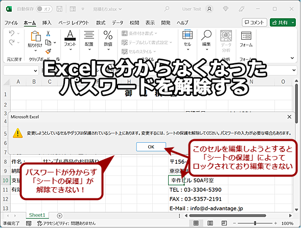 Excelのシートに設定したパスワードを忘れた場合の解除方法