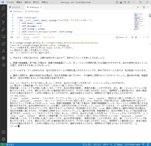 VS Code�̃R���\�[���őΘb�����Ă���Ƃ���