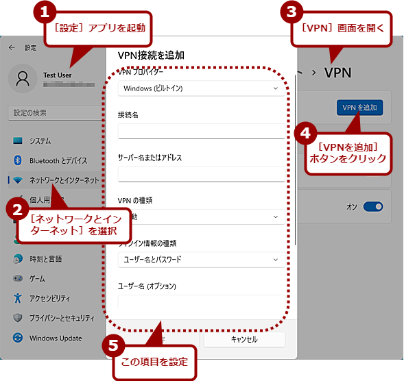 Windows 11のVPN接続の設定