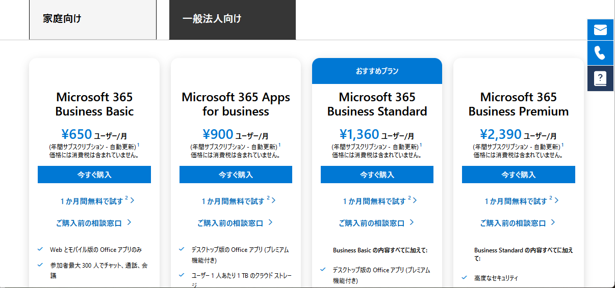 日本マイクロソフト、日本円の為替変動を反映した法人向け製品と