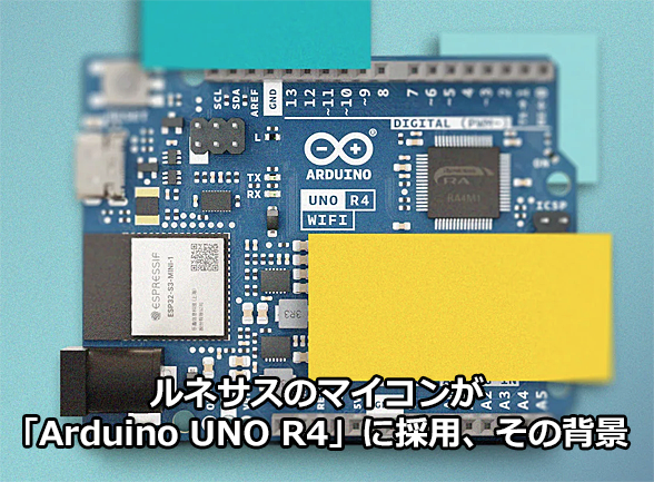 Arduino.ccのボードコンピュータ「Arduino UNO R4」