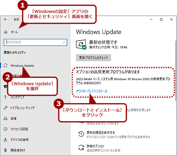 最新の更新プログラムを適用する（Windows 10）