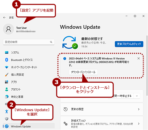最新の更新プログラムを適用する（Windows 11）