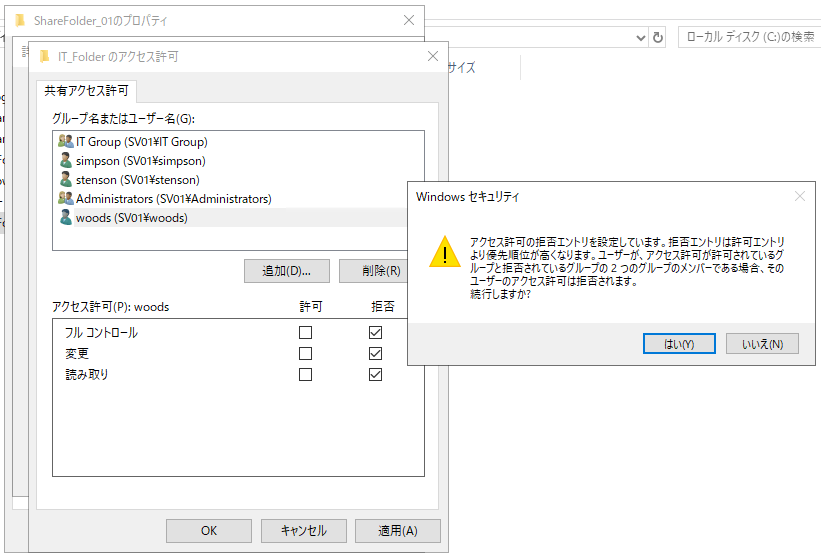 Block-SmbShareAccess 】コマンドレット――共有フォルダへのアクセスを