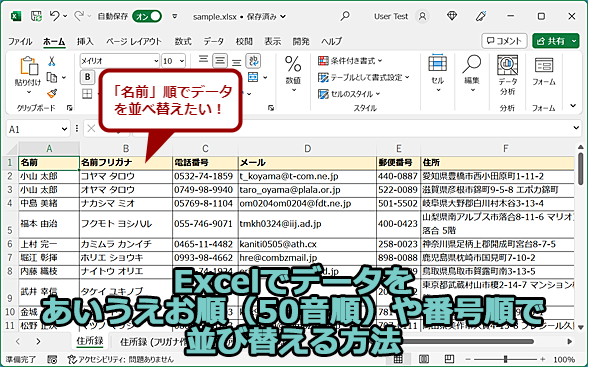 Excelでデータを並び替える方法