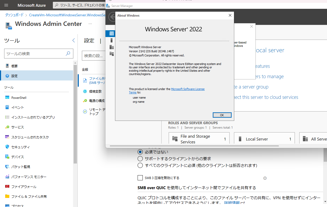 Windows Server 2022のもう1つのエディション、「Essentials」って