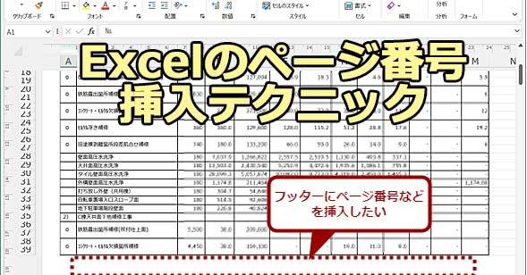 Excel】ページ番号を「2」から開始するなど、ページ番号挿入の
