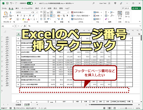 Excelでページ番号を挿入する際のテクニック