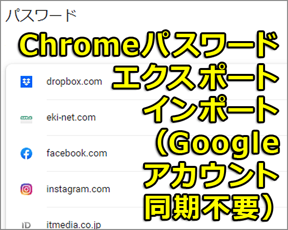 Google ChromeɕۑꂽpX[hGNX|[g^C|[g@\ŋL