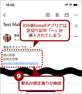 iOS（iPhone）版Gmailアプリで署名を作成する（5）