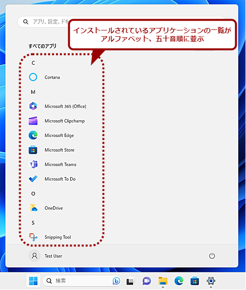 Windows 11の［スタート］メニューの画面構成（2）