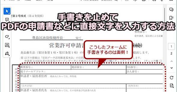 PDFファイルにキーボードから直接文字入力する方法【本家Acrobat