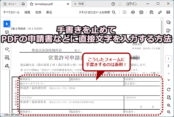 PDFファイルにキーボードから直接文字入力する方法【本家Acrobat