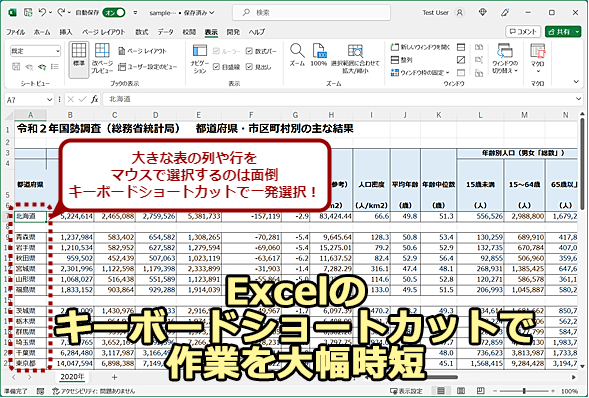 Excelのキーボードショートカットで作業を大幅時短