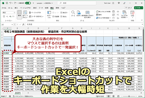 Excel時短術】Ctrl＋↓キーで表の下までジャンプなど、知っていると