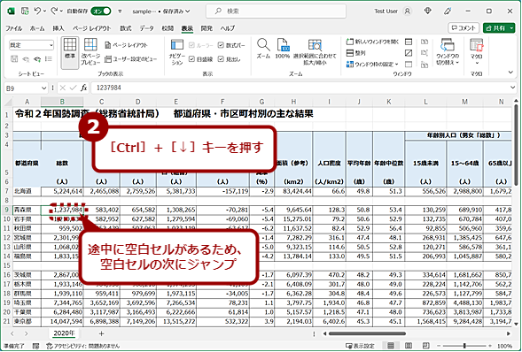 ［Ctrl］＋［↓］キーで末尾行にジャンプ（2）