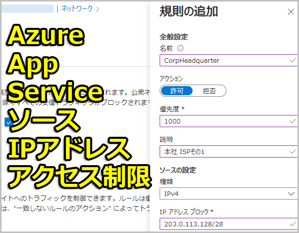 Azure App Service \[X IPAhX ANZX