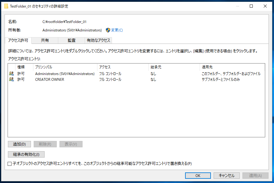 Set Smbpathacl 】コマンドレット――共有アクセス権を「フォルダのアクセス権」として設定する：windows Powershell