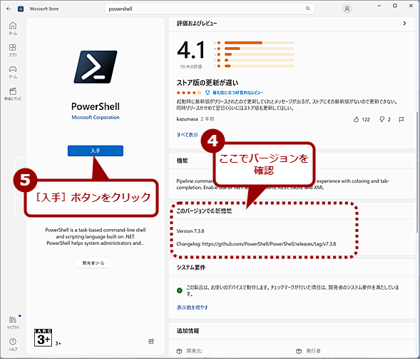 Microsoft StoreoRPowerShellCXg[i2j