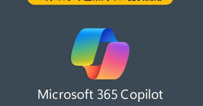 [B! AI] 正式リリースのMicrosoft 365 Copilot、過大な期待は禁物な理由