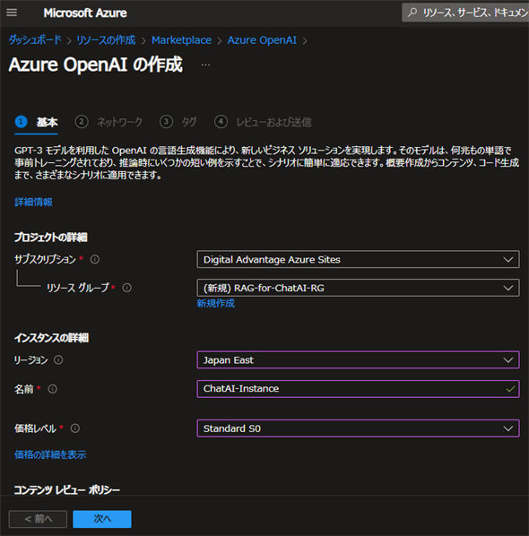 }4@Azure OpenAI Servicẽ\[X쐬ĂƂ