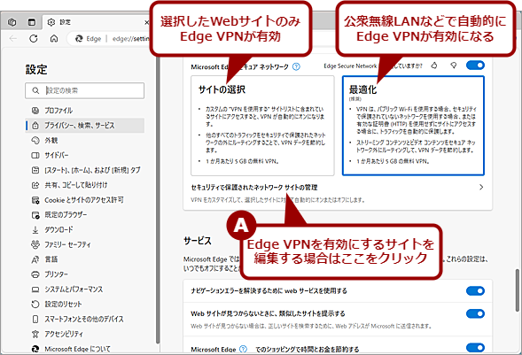 Edge VPN̐ݒύX