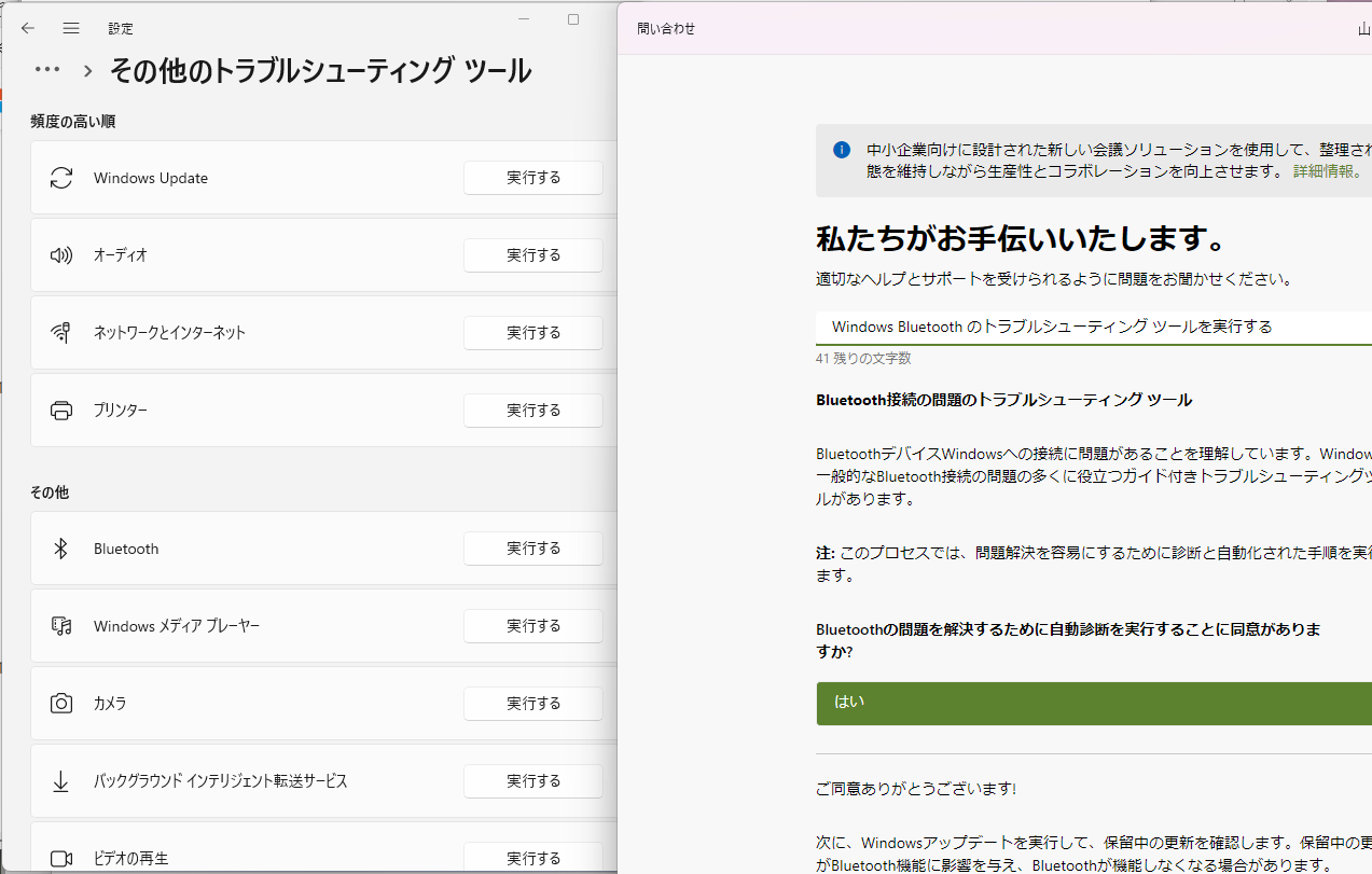 Windowsに標準搭載されていた、あのトラブルシューティングツールは今