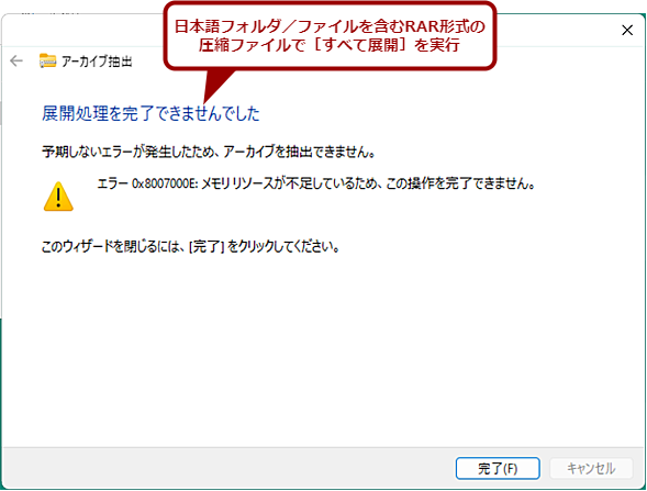 当初はRAR形式で日本語フォルダ／ファイルの扱いに不具合があった（1）