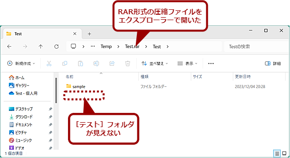 当初はRAR形式で日本語フォルダ／ファイルの扱いに不具合があった（2）