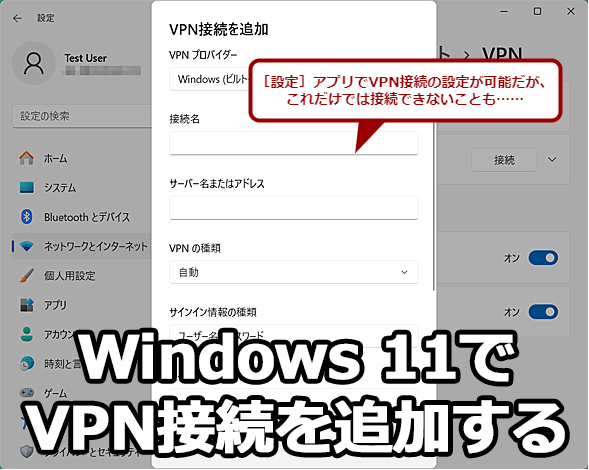 Windows 11でVPN接続を追加する方法