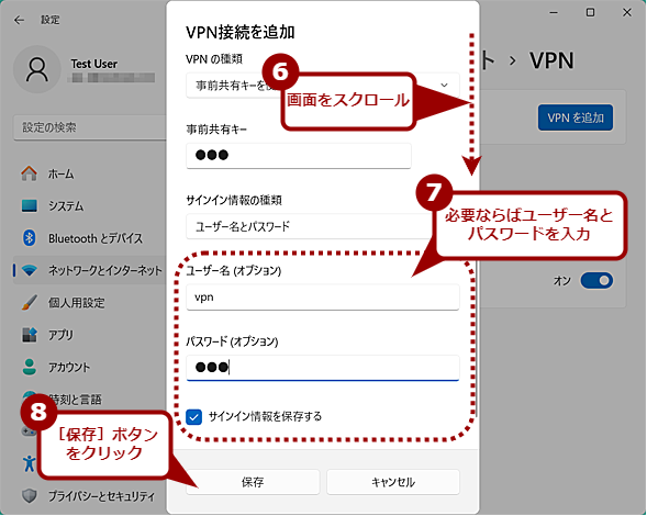 Windows 11のVPN接続の基本設定（4）