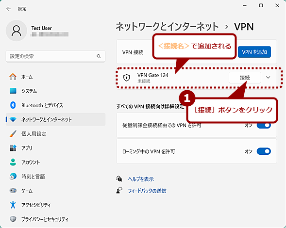 VPNを接続／切断する（1）
