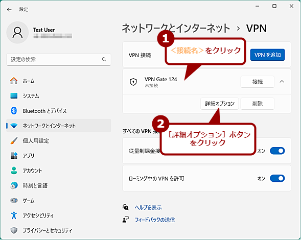 VPNの設定を修正する（1）