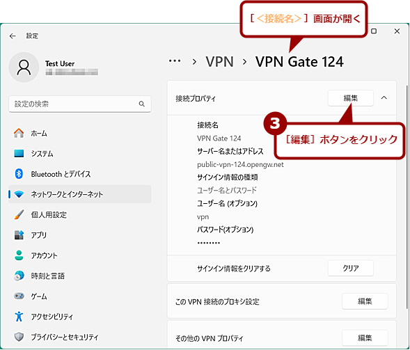 VPNの設定を修正する（2）