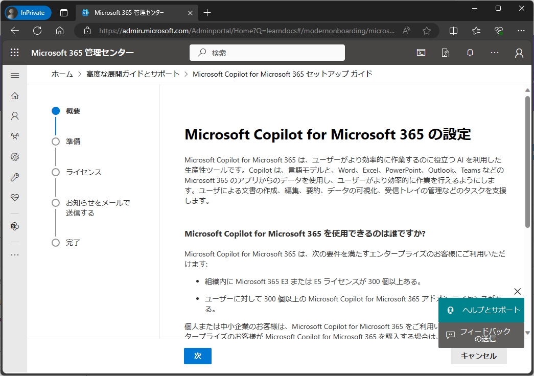 [B!] 「Copilot For Microsoft 365」をすぐに利用できる企業、できない企業