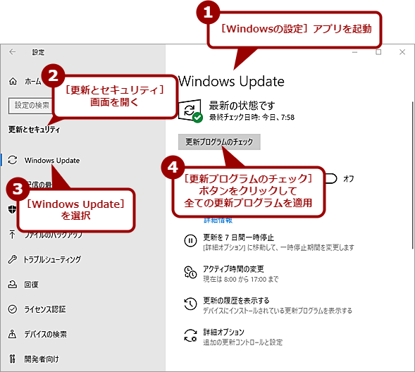 Windows UpdateでCopilotを有効化する（1）