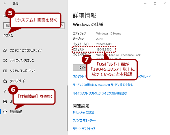 Windows UpdateでCopilotを有効化する（2）