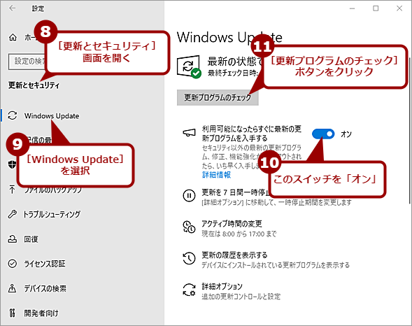 Windows UpdateでCopilotを有効化する（3）