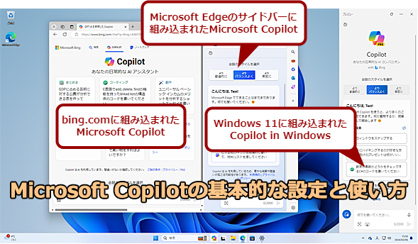 Microsoft Copilotの基本的な設定と使い方