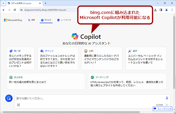 WebブラウザでCopilotを利用する（2）