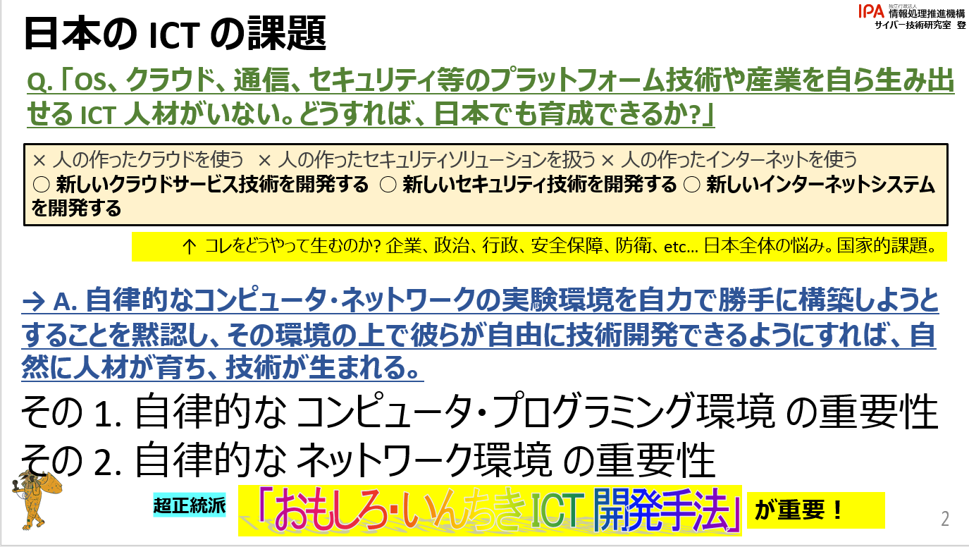 登大遊氏が憂う、日本のクラウド、セキュリティ、人材不足