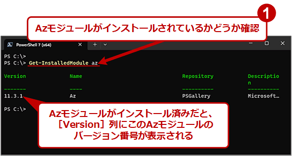 Azure PowerShelliAzW[j̃CXg[̗Lo[WmF