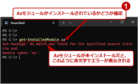 Azure PowerShelliAzW[jCXg[̏ꍇɐG[̗