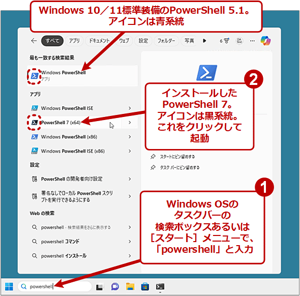 Windows OSɃCXg[PowerShell 7N