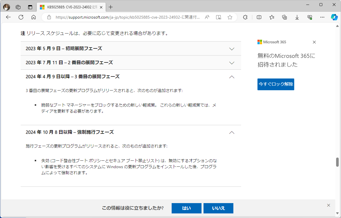 Naobeeページ セキュアブートのセキュリティ機能のバイパスの脆弱性」対策、2024年10