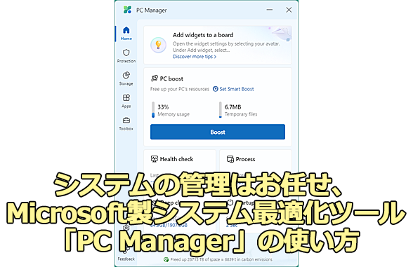 MicrosoftVXeœKc[uPC Managerv̎g